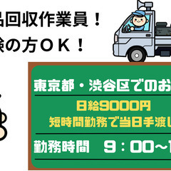 【緊急募集】即日手渡し日払い求人のお仕事