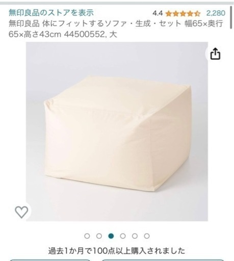 【ほぼ新品】無印良品★体にフィットするソファ　生成セット