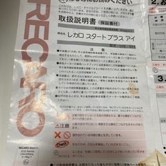 チャイルドシート　レカロ　スタートプラスアイの画像