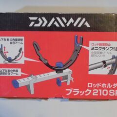 釣り具：ダイワ・ロッドホルダー ブラック210SP
