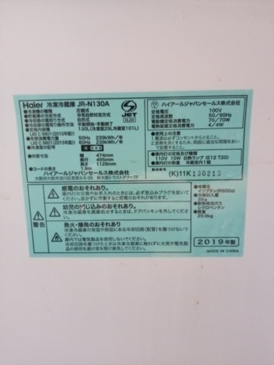 冷蔵庫2019年製、ハイアール