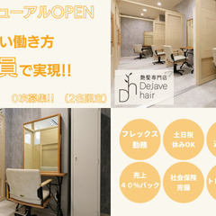 【西千葉 アシスタント】髪質改善専門店リニューアルオープン☆短時間・高収入☆土日休可の画像