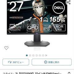 Dell S2721DGF 27インチ ゲーミングモニター ゲーミング ディスプレイ (FPS向き/QHD/Fast IPS/DisplayPort HDMI x2/縦横回転 高さ調整/1ms/165Hz/NVIDIA G-SYNC Compatible/AMD FreeSync Premium)の画像