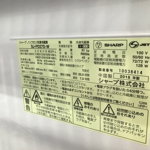 冷蔵庫　SHARP  2018年製　271 L  