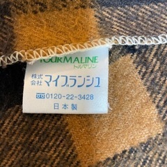 トルマリン　膝掛けの画像