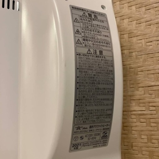 【売約済み】　アラジン　Aladdin 2021年製　暖房器具　遠赤グラファイトヒーター　遠赤外線ヒーター　AEH-2G10AJ ハロ