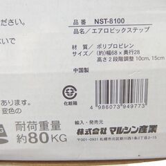 未開封 ノースウェイスポーツ エアロビックステップ NST-8100 ステップ台 昇降運動☆ 札幌市 北区 屯田 の画像