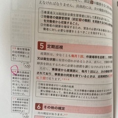 第一種衛生管理者の画像