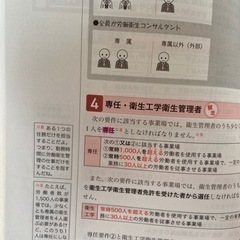 第一種衛生管理者の画像