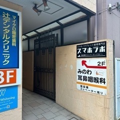 スマホラボ武蔵小杉店 - 川崎市