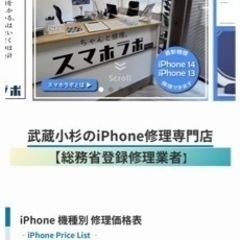 スマホラボ武蔵小杉店