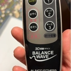【値下げ】アルインコ3D振動マシン　バランスウェーブの画像