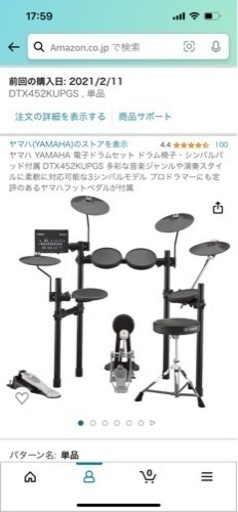最終値下げ　2023/12/10 まで　YAMAHA ヤマハ DTX452K 電子ドラム