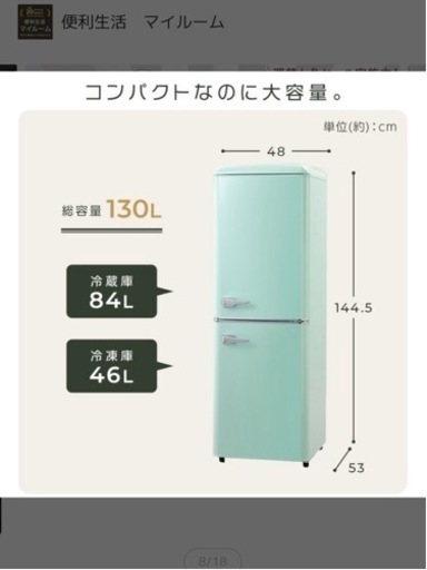 【11/27-29限定価格】冷蔵庫 130L