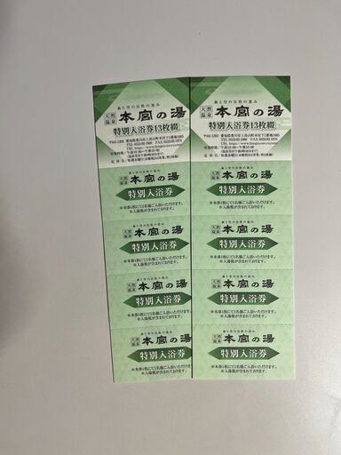 豊川市　本宮の湯　回数券２冊（３）