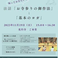 法話「知っておきたい！　お寺参りの御作法」と「基本のヨガ」