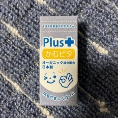 新品未開封！かむピタプラス(トップコート) 6mL