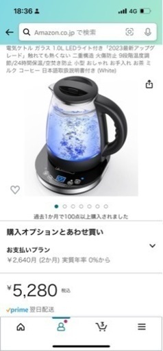 電気ケトル（未使用品）