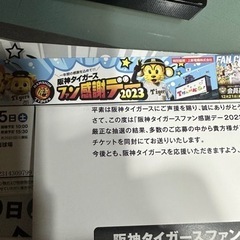 阪神タイガースファン感謝デー　決まりました