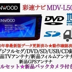 KENWOOD 上級　MDV-L502Wフルセグ　2023地図　新品バックカメラ す7