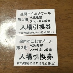 プール券　