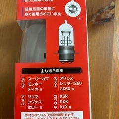 スクーター　ハロゲンバルブの画像