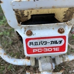 共立パワーカルチ PC-301E　