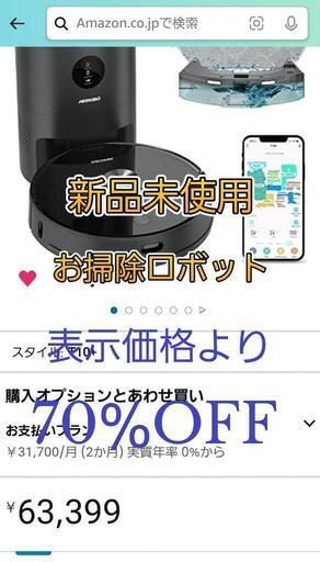 手渡しできます！新品未使用　お掃除ロボット
