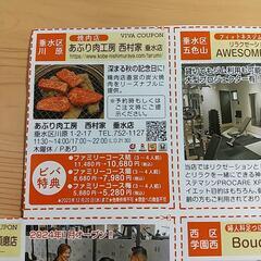 神戸市 須磨区 垂水区 西区 ビバクーポン券の画像