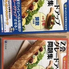 Z会グレードアップ問題集_小学1年生_1冊500円