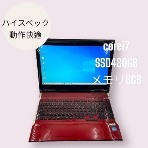 ハイスペック！corei7☆動作快適！NEC☆SSD480GB☆メモリ8GB