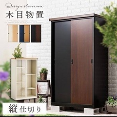 木目物置　屋外収納庫　スチール物置　鍵付き