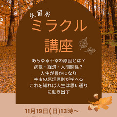 視えないとこまで領域展開！ミラクル講座