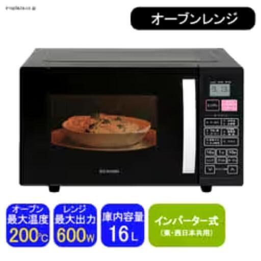 アイリスオーヤマ電子レンジ