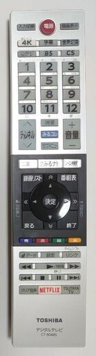 【取引成立済】東芝純正テレビリモコン CT-90485 動作確認済