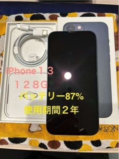 iPhone13 本体　値下げしました検討お願いします
