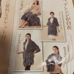 【ストール】さっとはお〜るの画像