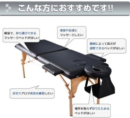 施術ベット　マツエク　エステ　整体