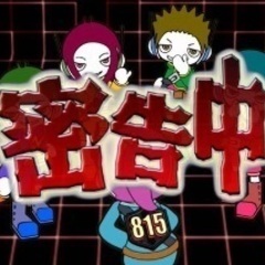 密告中イベント！懐かしのドッジボールもやります！ドキドキワクワク...