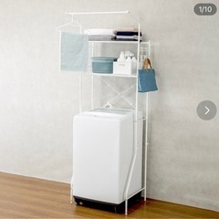 【引取先決定済】洗濯機ラック クルス(ピュアホワイト) ニトリ