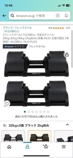 フレックスベル　可変式ダンベル　32kg 