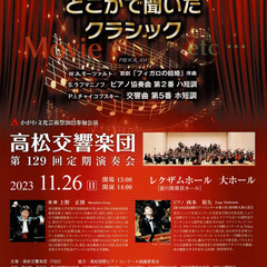 11月26日高松レクザムホールの高松交響楽団定期演奏会チケットの画像