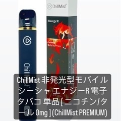 ChillMist チルミスト (ChillMist PREMIUM)