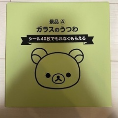 ガラスの器 リラックマ