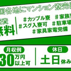 住み込み　半導体製造オペレーター.