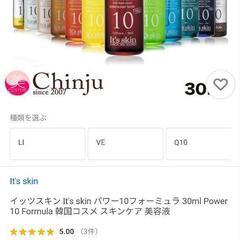 【値下げ】定価1680円 イッツスキン 美容液 韓国コスメ 新品...