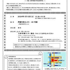 『不登校の子どもと向き合う』相談会・芦屋（2024年1月13日）