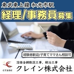 【経理/事務職募集！　和光市白子、東武東上線】時給1,250円〜1,500円（経験による）の画像