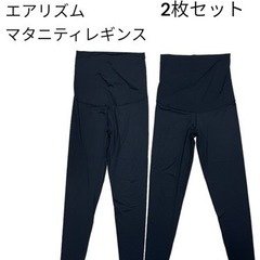 2枚セットエアリズム マタニティレギンスMサイズ