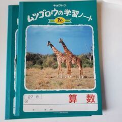 学校 学習帳 ノート